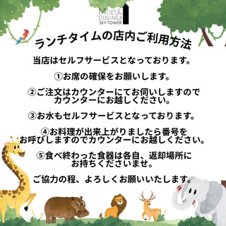 ランチタイムの店内ご利用方法