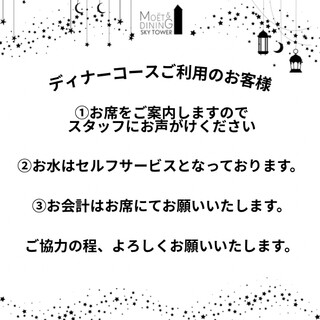 ディナーコースご利用のお客様