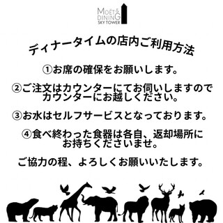 ディナータイムの店内ご利用方法