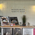 村上家本舗 白雪 - 