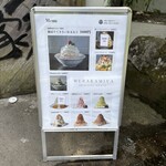 村上家本舗 白雪 - 