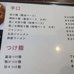 北珍 - メニュー