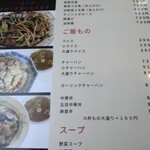 北珍 - メニュー