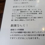 北珍 - メニュー