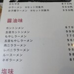 北珍 - メニュー