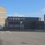 丸亀骨付鳥一丁 - 外観(･ω･｀*)