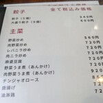 北珍 - メニュー