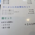 北珍 - メニュー