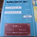 北珍 - メニュー