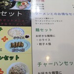 北珍 - メニュー