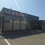 丸亀骨付鳥一丁 - 外観(･ω･｀*)