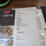 北珍 - メニュー