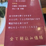 北珍 - メニュー