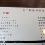 北珍 - メニュー