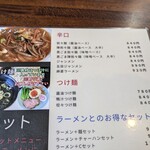 北珍 - メニュー