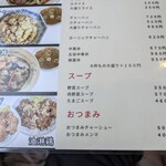 北珍 - メニュー