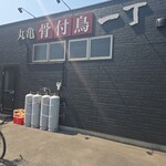 丸亀骨付鳥一丁 - 外観横から(･ω･｀*)
