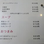 北珍 - メニュー