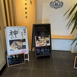にぎり塚本鮮魚店 - 店舗内