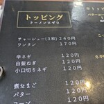 北珍 - メニュー