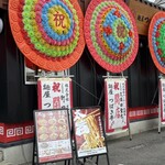 麺屋 つばき亭 - 