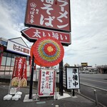 麺屋 つばき亭 - 