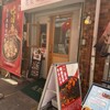 南京町 花梨麻婆飯店