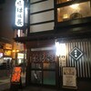 は満長 本店