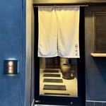 鮓 錦の秋 - 暖簾