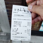 巣鴨ときわ食堂 - 