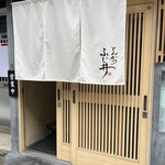 とんかつ ふじ井 - 