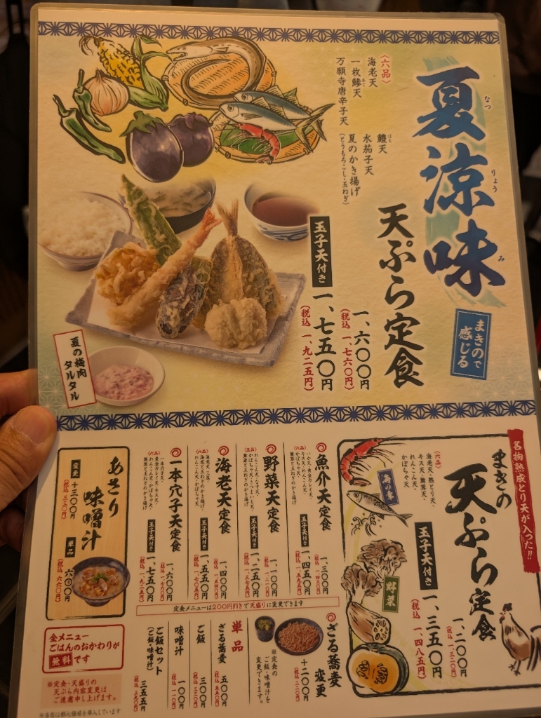 メニュー写真 : 揚げたて天ぷら定食 まきの 難波千日前店 - なんば