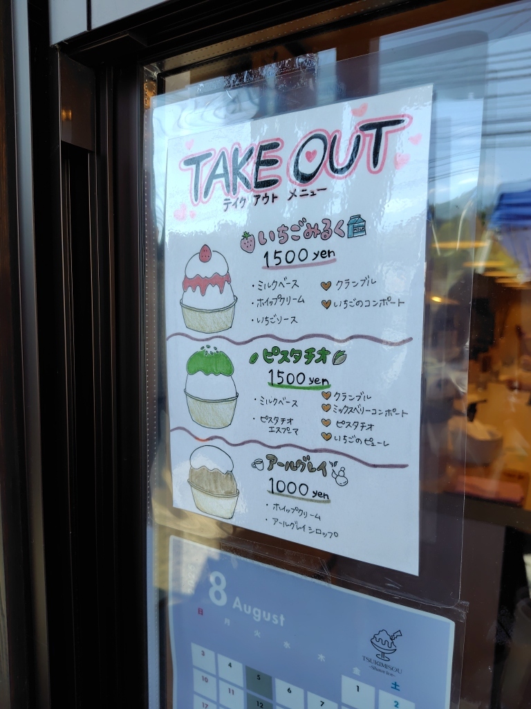 メニュー写真 : TSUKIMISOU Shave Ice （ツキミソウ） - 新横浜/かき氷