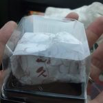 三久 - 三久栗きんとん