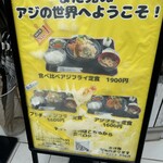 アジ好きですか？ - 