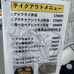 アジ好きですか？ - 