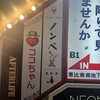 日本酒×ワイン ノンベエ エビス
