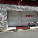 ニイハオ！ポンユウ - 