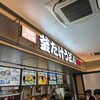 難波千日前 釜たけうどん 明石焼 三井アウトレットパーク 横浜ベイサイド店