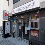 担担麺しかないお店 - 