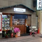 多度津 - 春日野道商店街内