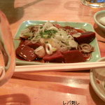 新潟屋 - レバ刺し