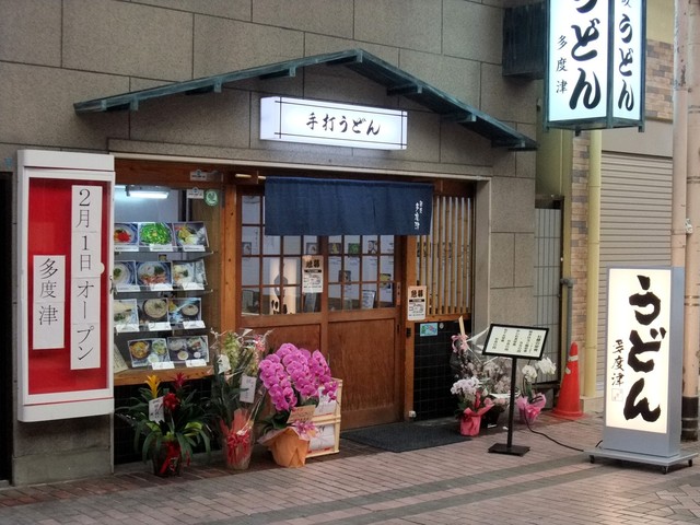 気軽な讃岐うどん屋さん 春日野道商店街 By ぱぱりん 多度津 たどつ 春日野道 阪神 うどん 食べログ 気軽な讃岐うどん屋さん 春日野道商店街 By ぱぱりん 多度津 たどつ 春日野道 阪神 うどん 食べログ