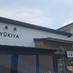 横浜家系ラーメン 友喜家 - 
