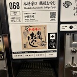 ぽんしゅ館 唎き酒番所 - 