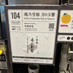 ぽんしゅ館 唎き酒番所 - 