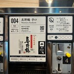 ぽんしゅ館 唎き酒番所 - 