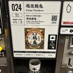 ぽんしゅ館 唎き酒番所 - 