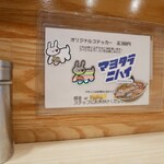 自家製麺 麺や 六等星 - 