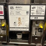 ぽんしゅ館 唎き酒番所 - 